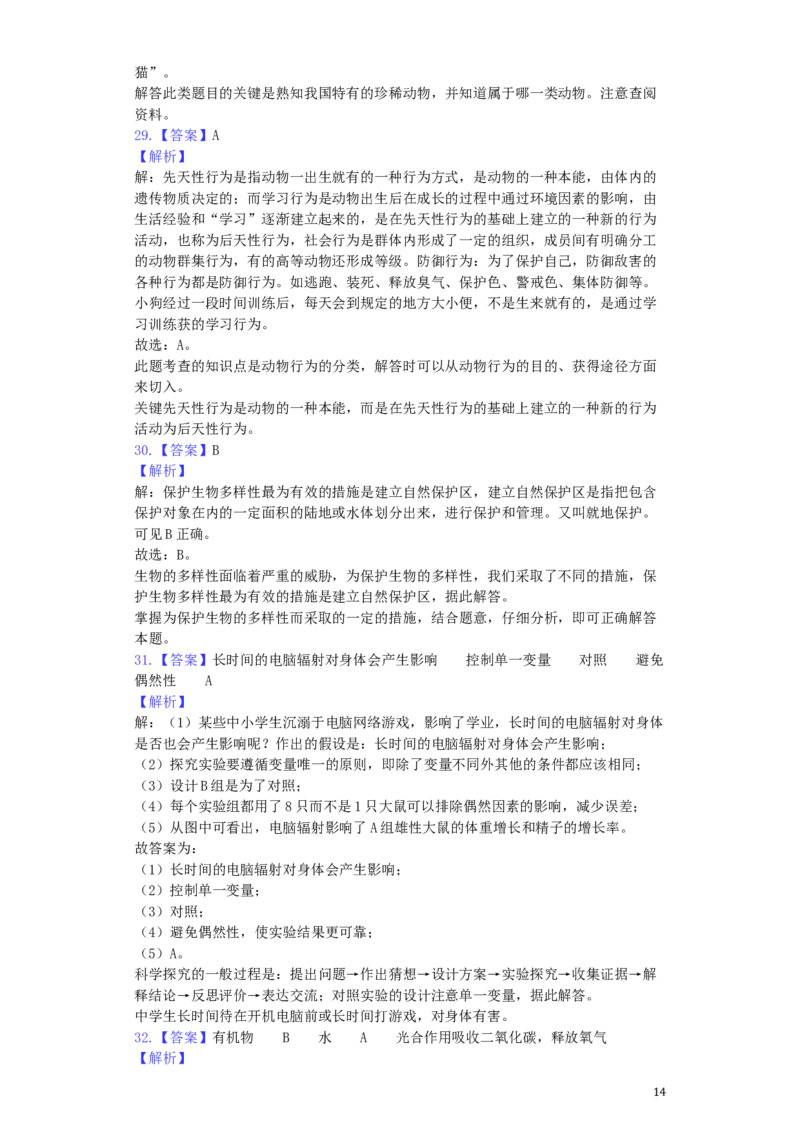 湖南省湘西州2019年中考生物真题试题（含解析）_8.生物中考真题2015-2024年_2019年全国中考生物92份