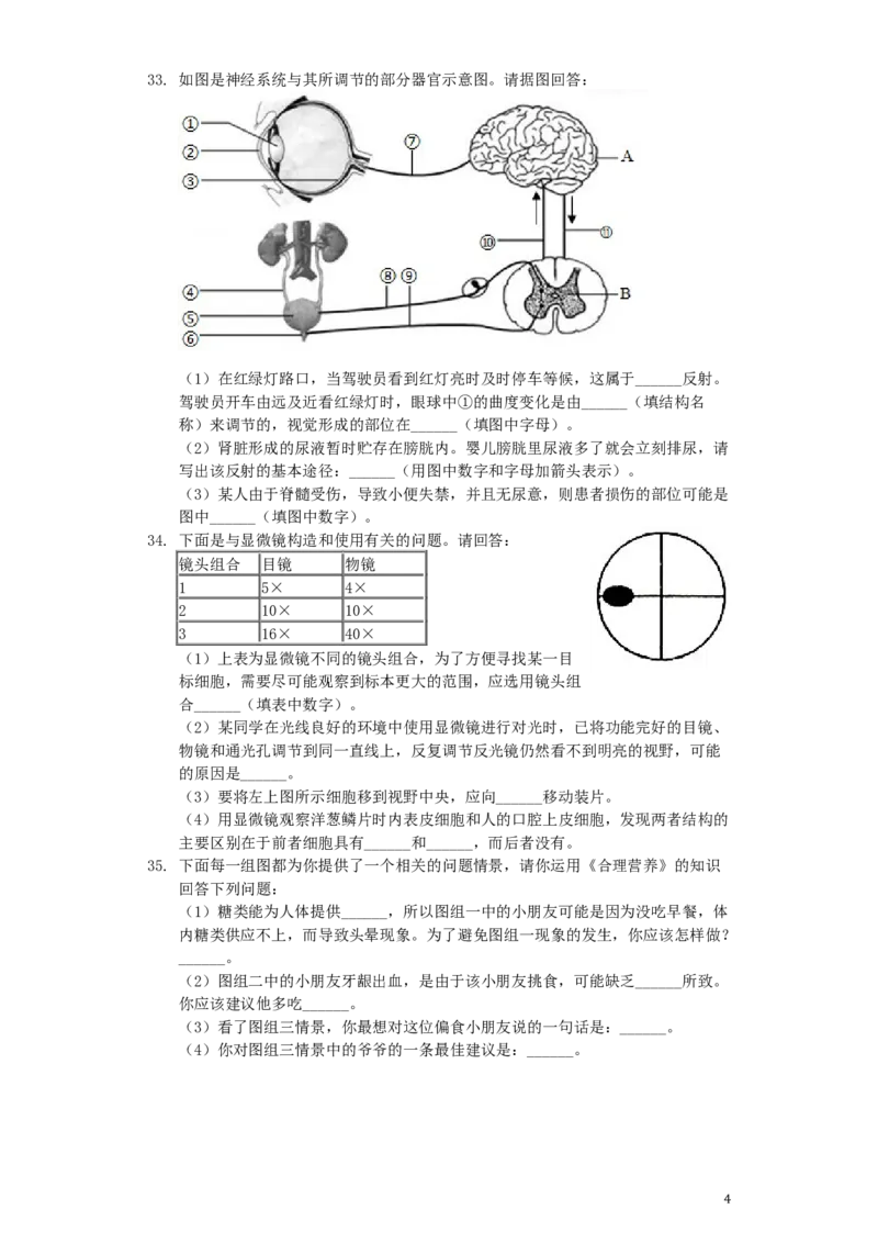 湖南省湘西州2019年中考生物真题试题（含解析）_8.生物中考真题2015-2024年_2019年全国中考生物92份