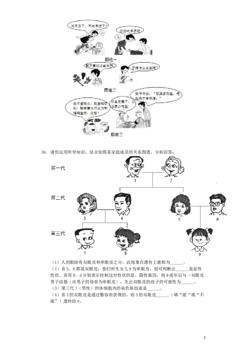 湖南省湘西州2019年中考生物真题试题（含解析）_8.生物中考真题2015-2024年_2019年全国中考生物92份