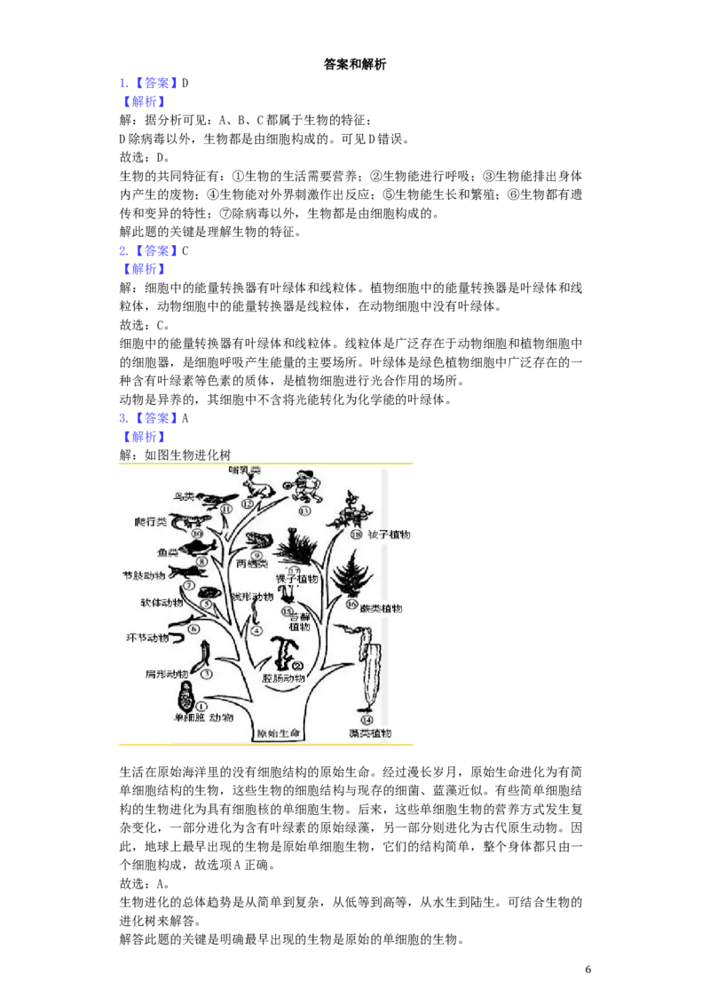 湖南省湘西州2019年中考生物真题试题（含解析）_8.生物中考真题2015-2024年_2019年全国中考生物92份