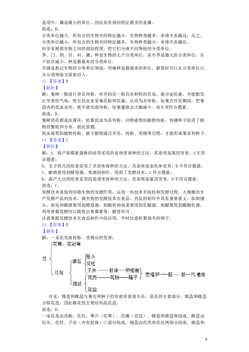 湖南省湘西州2019年中考生物真题试题（含解析）_8.生物中考真题2015-2024年_2019年全国中考生物92份