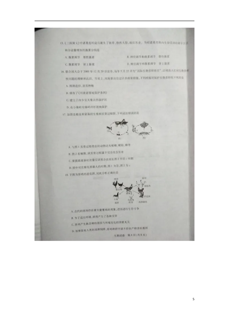 河南省新乡市2018年中考生物真题试题（扫描版，含答案）_8.生物中考真题2015-2024年_2018年全国中考生物141份