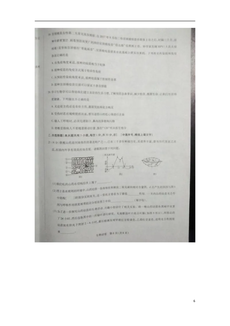 河南省新乡市2018年中考生物真题试题（扫描版，含答案）_8.生物中考真题2015-2024年_2018年全国中考生物141份