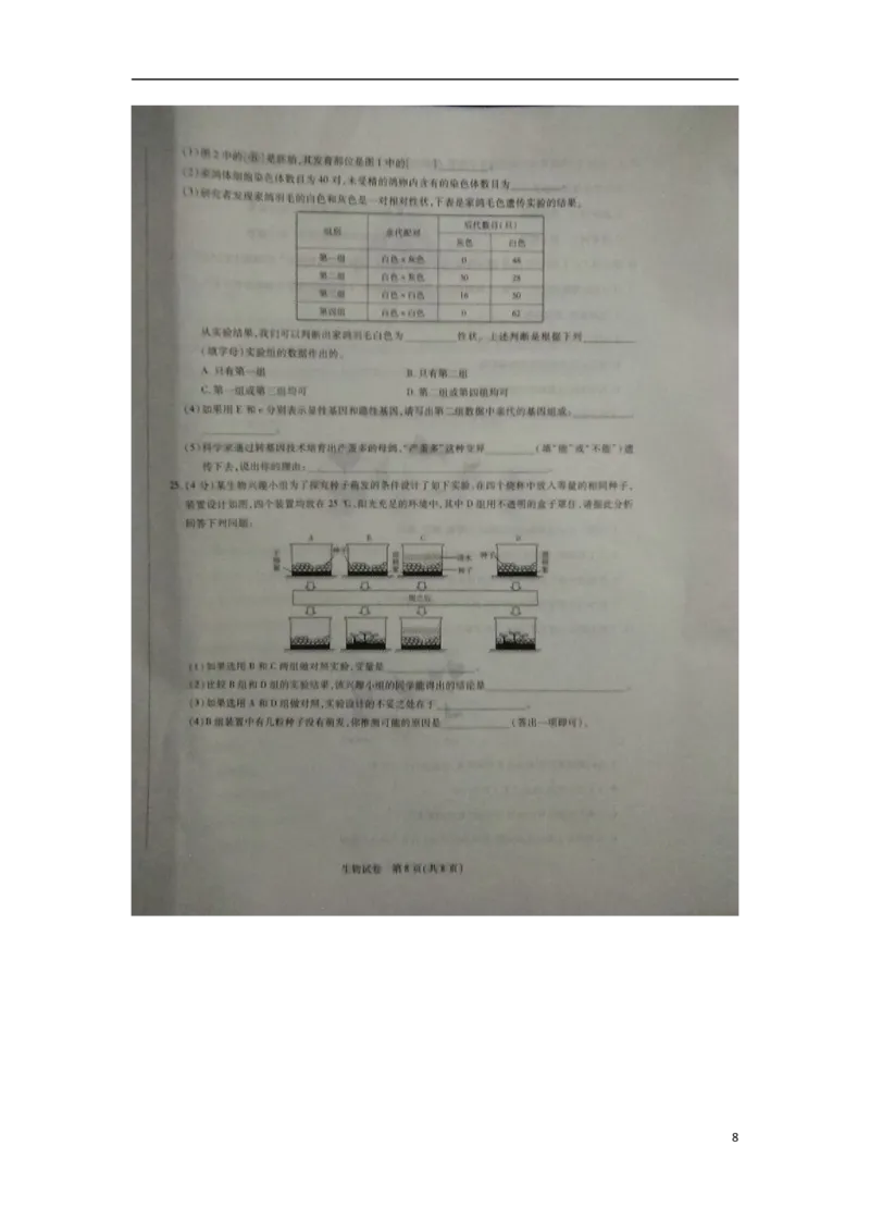 河南省新乡市2018年中考生物真题试题（扫描版，含答案）_8.生物中考真题2015-2024年_2018年全国中考生物141份