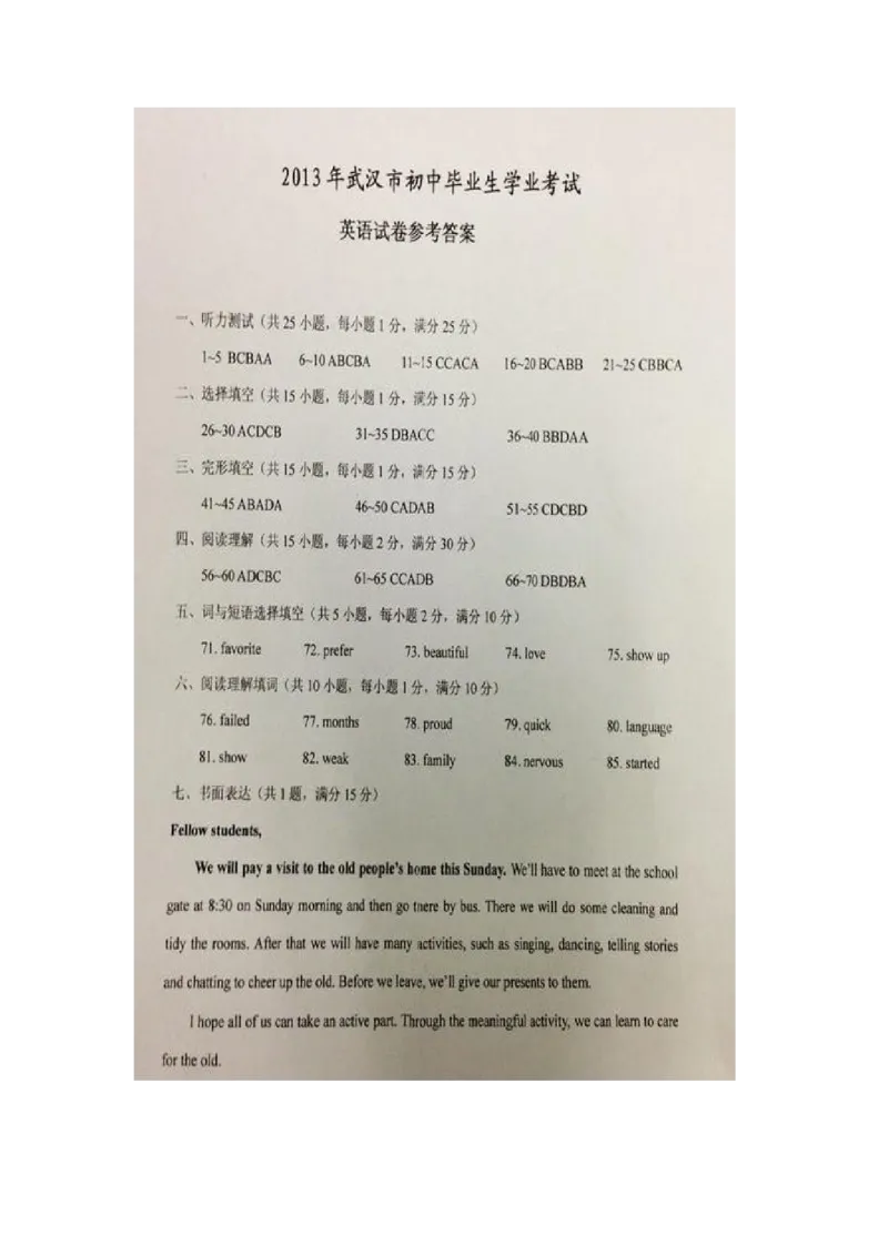 武汉市2013年中考英语试题及答案_中考真题_3.英语中考真题2015-2024年_地区卷_湖北省_武汉英语08-22