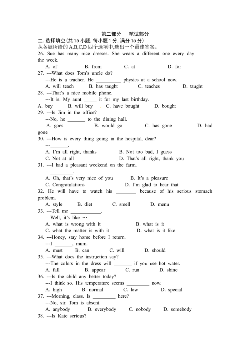 武汉市2013年中考英语试题及答案_中考真题_3.英语中考真题2015-2024年_地区卷_湖北省_武汉英语08-22