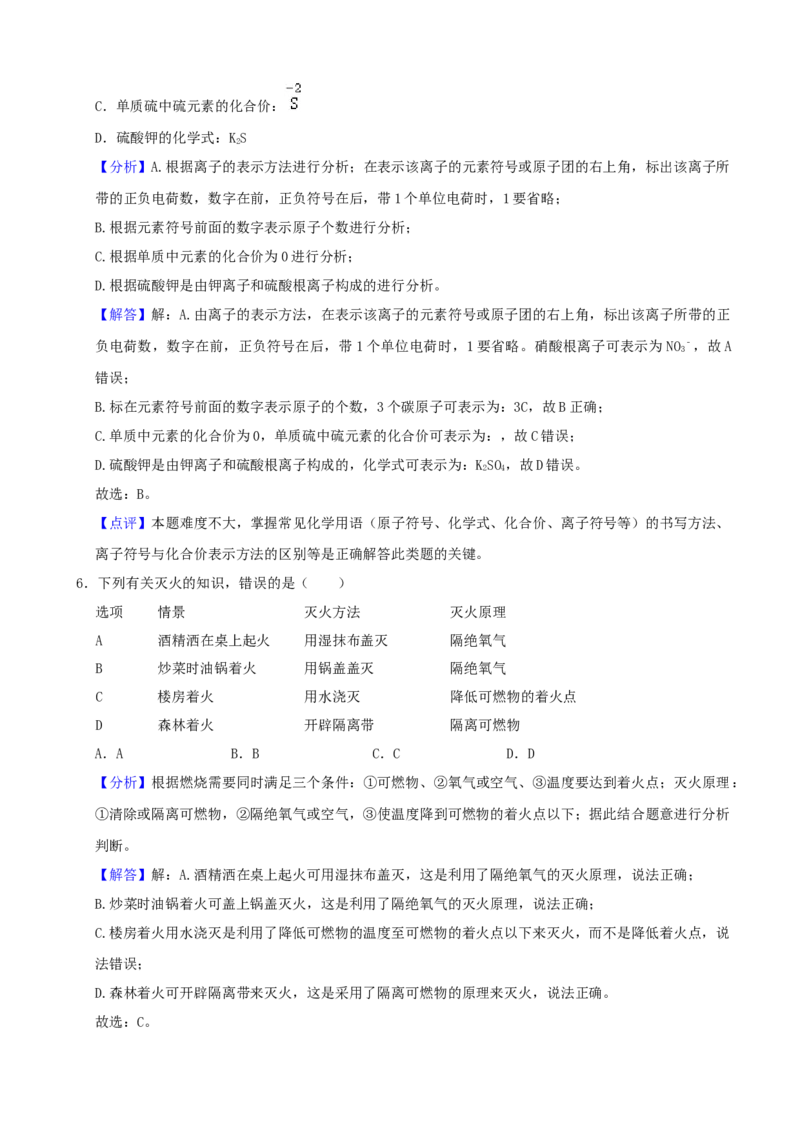 2021年山东省东营市中考化学真题（解析版）_中考真题_5.化学中考真题2015-2024年_地区卷_山东省_东营中考化学08-21