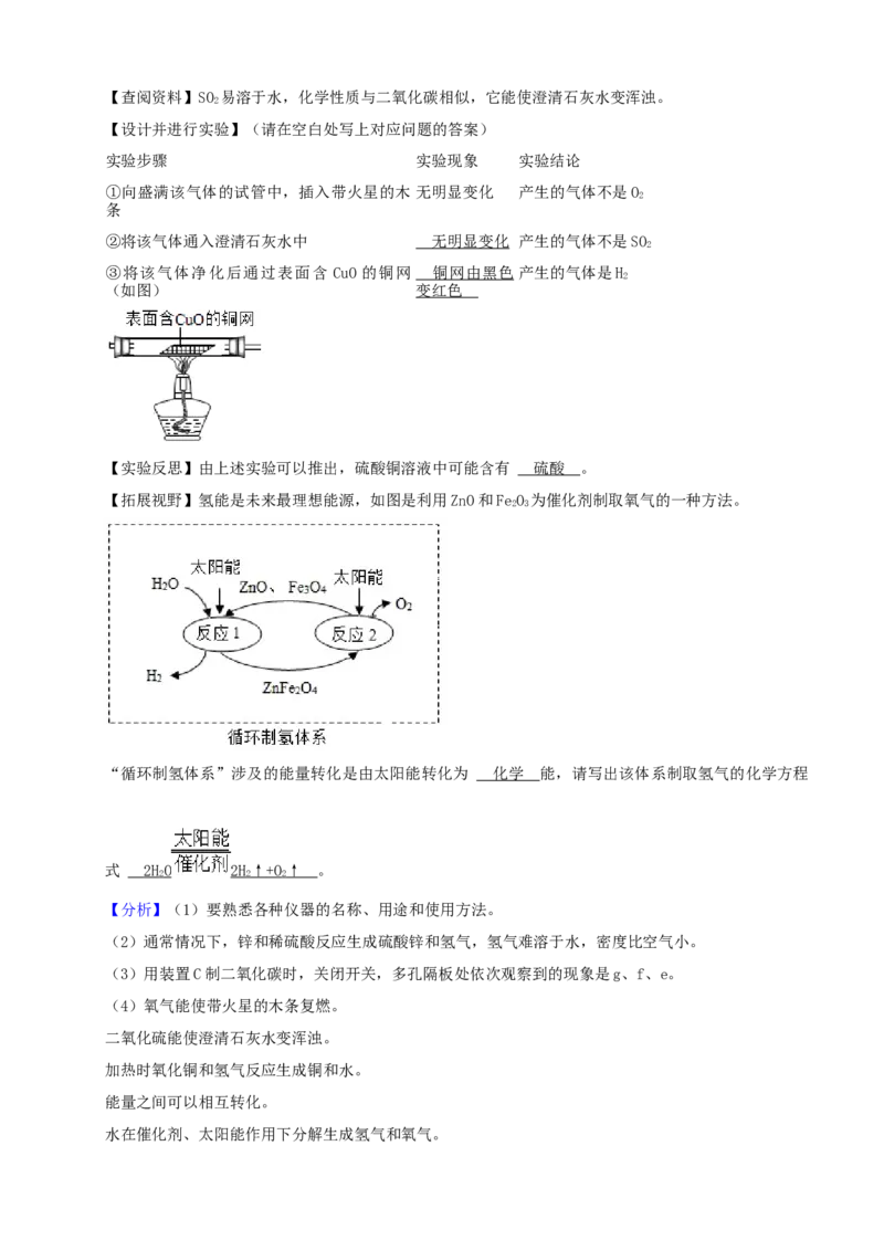 2021年山东省东营市中考化学真题（解析版）_中考真题_5.化学中考真题2015-2024年_地区卷_山东省_东营中考化学08-21