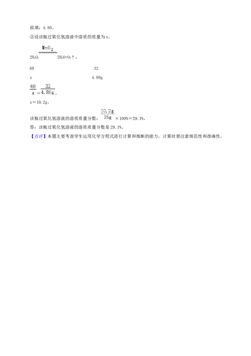 2021年山东省东营市中考化学真题（解析版）_中考真题_5.化学中考真题2015-2024年_地区卷_山东省_东营中考化学08-21