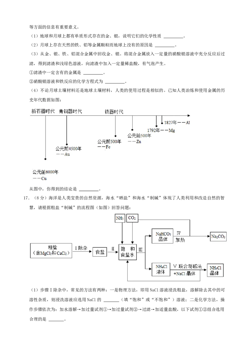 2021年山东省东营市中考化学真题（解析版）_中考真题_5.化学中考真题2015-2024年_地区卷_山东省_东营中考化学08-21