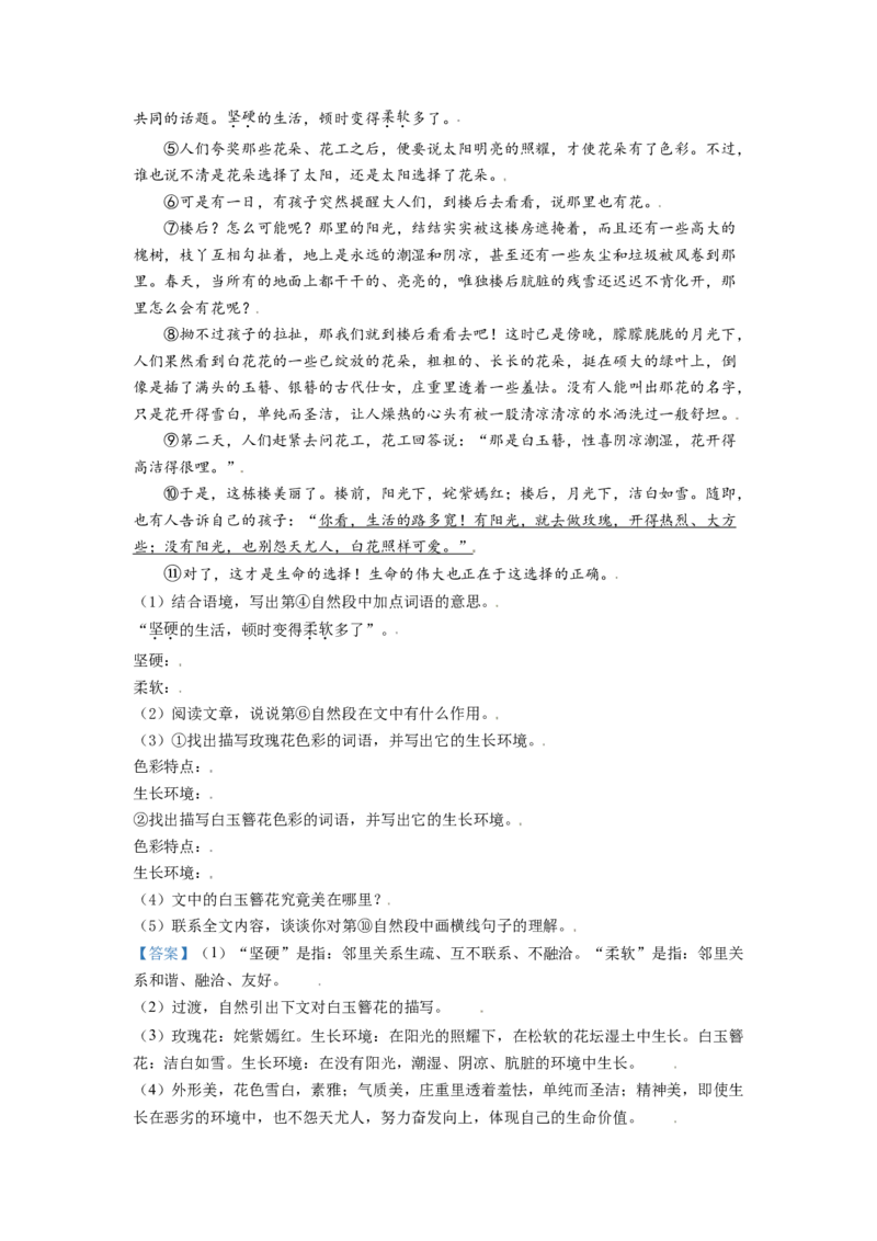 内蒙古呼伦贝尔市、兴安盟2021年中考语文试题（A卷）（解析版）_中考真题_1.语文中考真题2015-2024年_2021中考语文真题86份_2021内蒙古_呼伦贝尔、兴安盟语文
