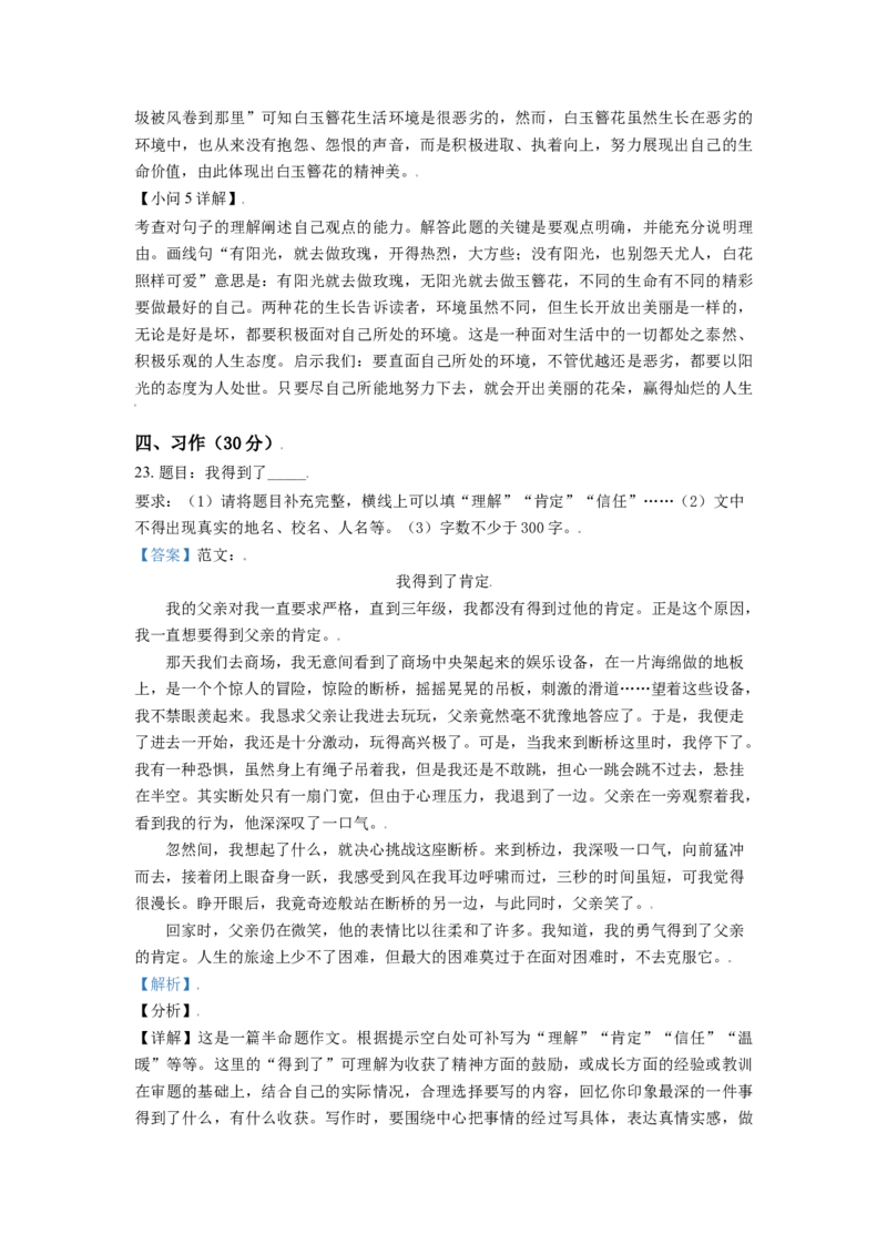 内蒙古呼伦贝尔市、兴安盟2021年中考语文试题（A卷）（解析版）_中考真题_1.语文中考真题2015-2024年_2021中考语文真题86份_2021内蒙古_呼伦贝尔、兴安盟语文