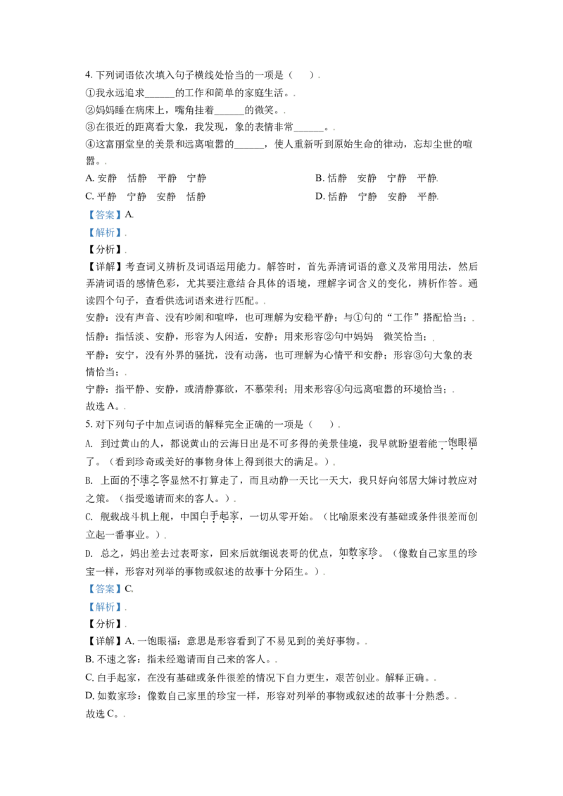 内蒙古呼伦贝尔市、兴安盟2021年中考语文试题（A卷）（解析版）_中考真题_1.语文中考真题2015-2024年_2021中考语文真题86份_2021内蒙古_呼伦贝尔、兴安盟语文