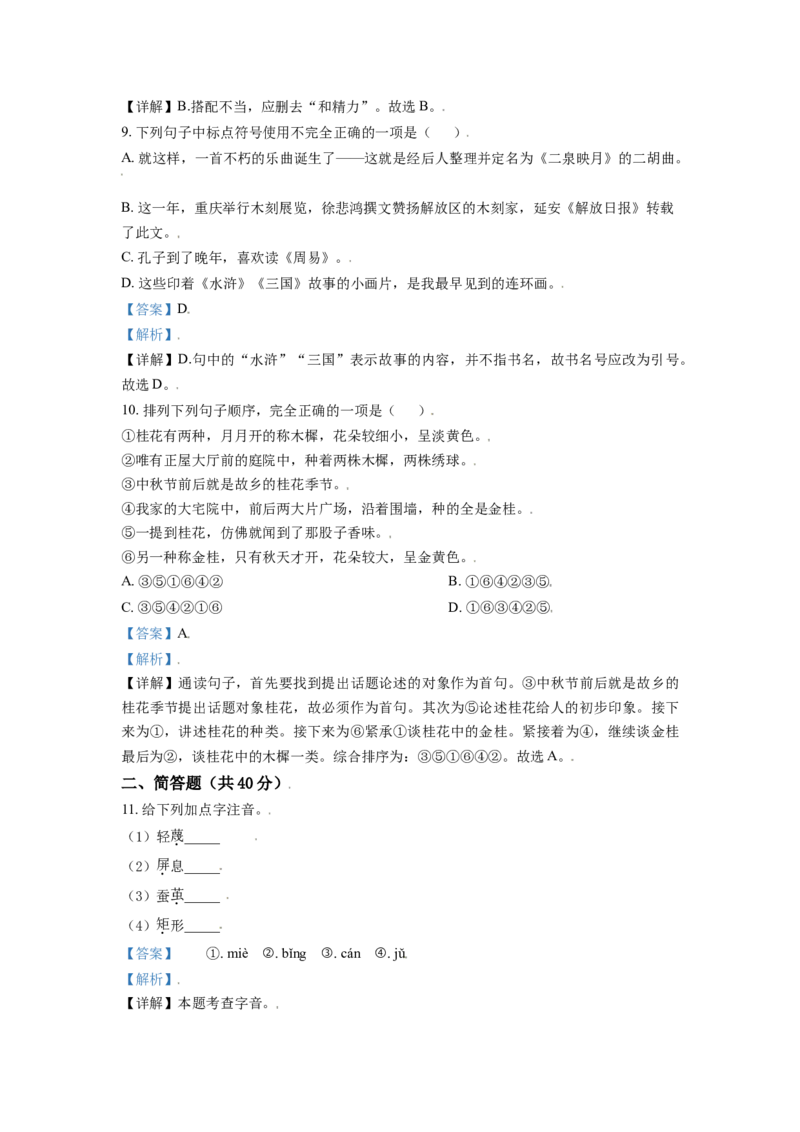 内蒙古呼伦贝尔市、兴安盟2021年中考语文试题（A卷）（解析版）_中考真题_1.语文中考真题2015-2024年_2021中考语文真题86份_2021内蒙古_呼伦贝尔、兴安盟语文