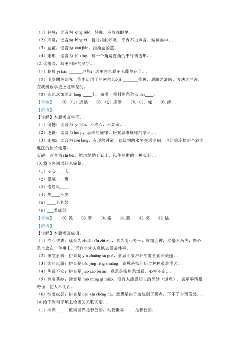 内蒙古呼伦贝尔市、兴安盟2021年中考语文试题（A卷）（解析版）_中考真题_1.语文中考真题2015-2024年_2021中考语文真题86份_2021内蒙古_呼伦贝尔、兴安盟语文