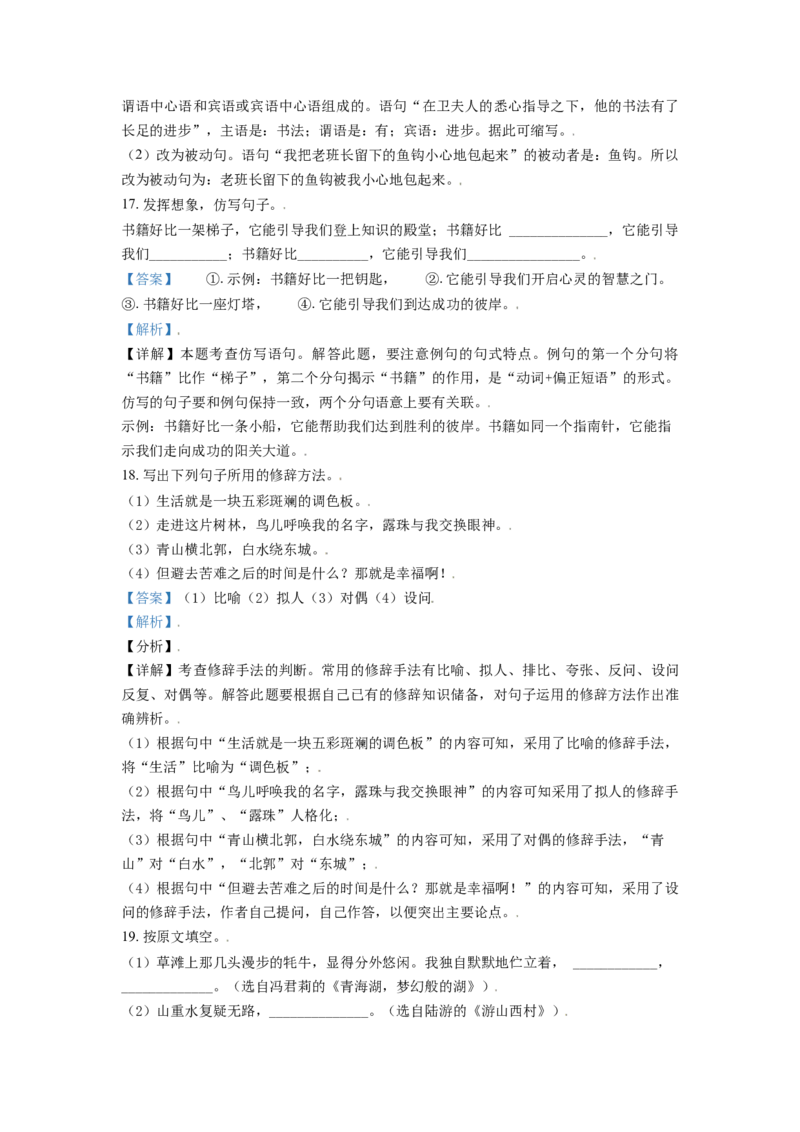 内蒙古呼伦贝尔市、兴安盟2021年中考语文试题（A卷）（解析版）_中考真题_1.语文中考真题2015-2024年_2021中考语文真题86份_2021内蒙古_呼伦贝尔、兴安盟语文