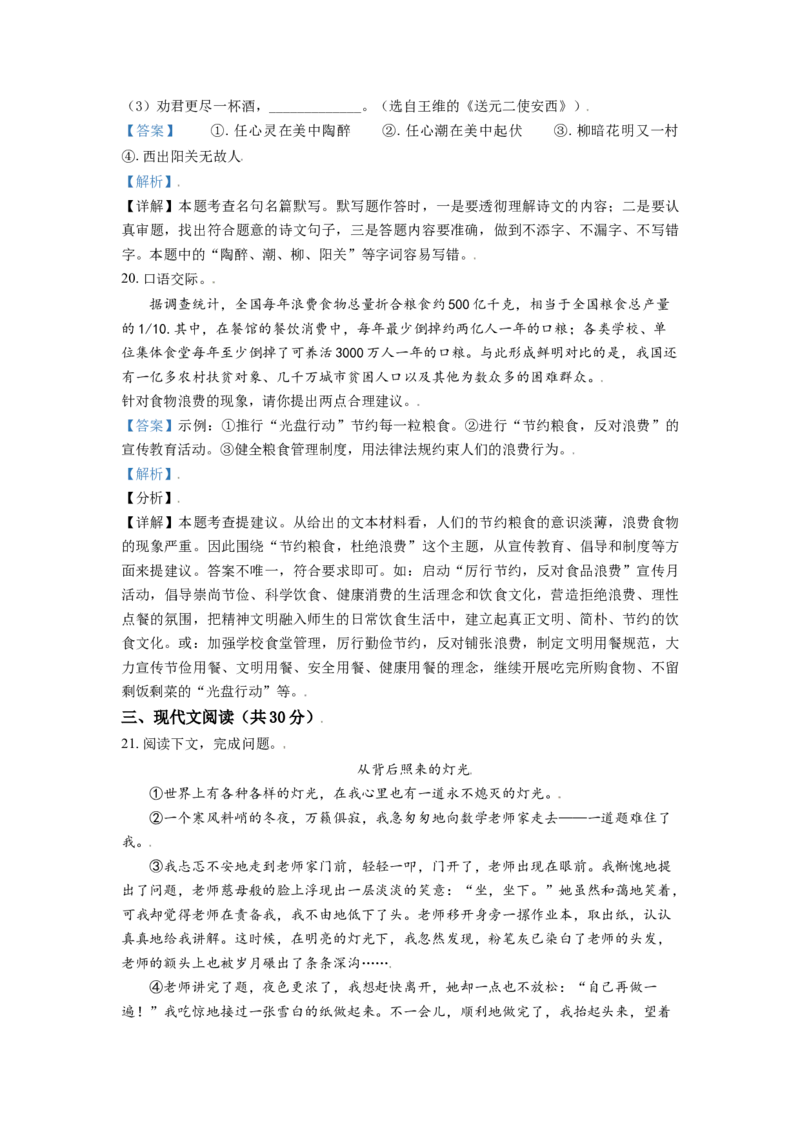 内蒙古呼伦贝尔市、兴安盟2021年中考语文试题（A卷）（解析版）_中考真题_1.语文中考真题2015-2024年_2021中考语文真题86份_2021内蒙古_呼伦贝尔、兴安盟语文
