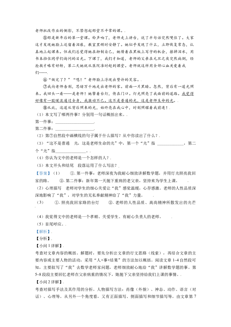 内蒙古呼伦贝尔市、兴安盟2021年中考语文试题（A卷）（解析版）_中考真题_1.语文中考真题2015-2024年_2021中考语文真题86份_2021内蒙古_呼伦贝尔、兴安盟语文