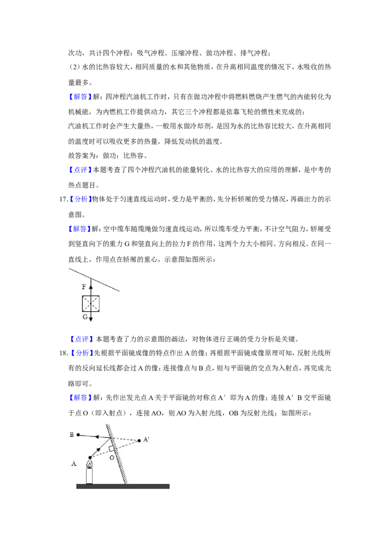 2021年甘肃省武威、白银、天水中考物理试题（解析版）_中考真题_4.物理中考真题2015-2024年_地区卷_甘肃省_甘肃武威物理中考真题（2015年-2022年）