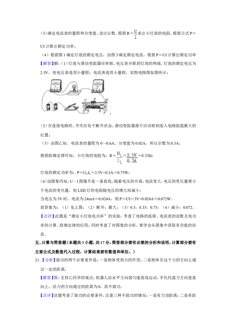 2021年甘肃省武威、白银、天水中考物理试题（解析版）_中考真题_4.物理中考真题2015-2024年_地区卷_甘肃省_甘肃武威物理中考真题（2015年-2022年）