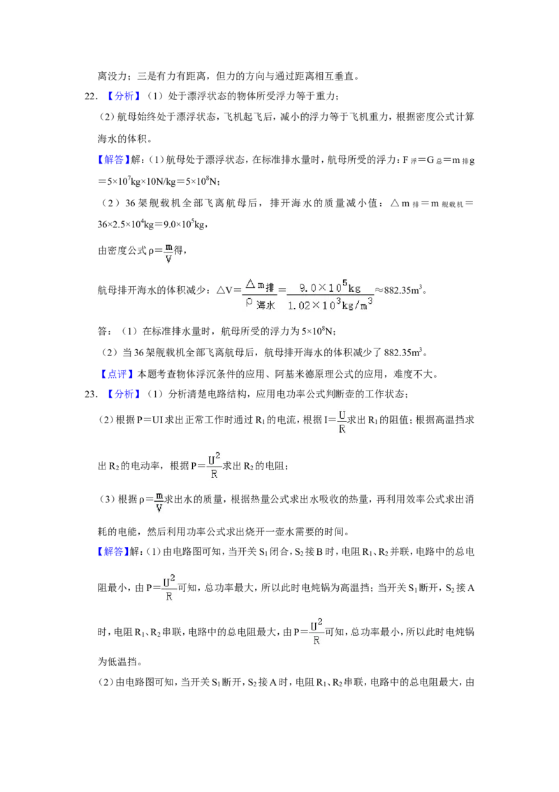 2021年甘肃省武威、白银、天水中考物理试题（解析版）_中考真题_4.物理中考真题2015-2024年_地区卷_甘肃省_甘肃武威物理中考真题（2015年-2022年）