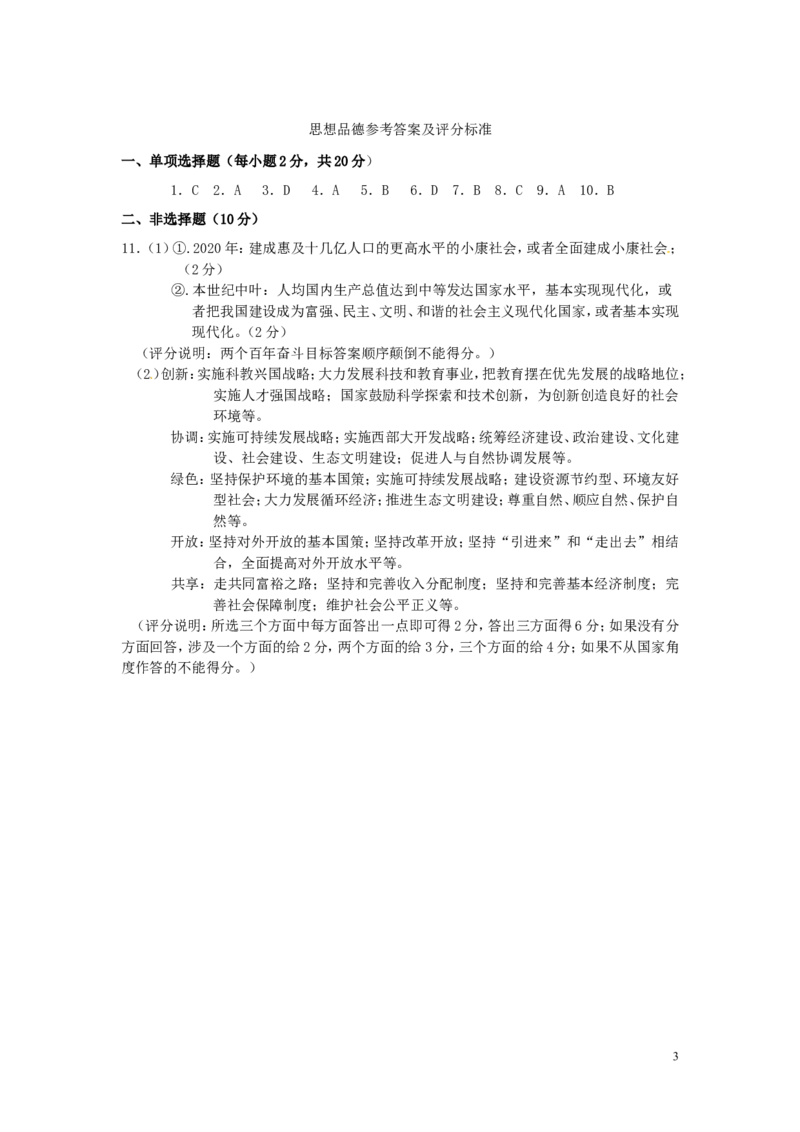 湖北省孝感市2016年中考政治真题试题（含答案）_7.政治中考真题2015-2024年_2016年全国中考政治91份