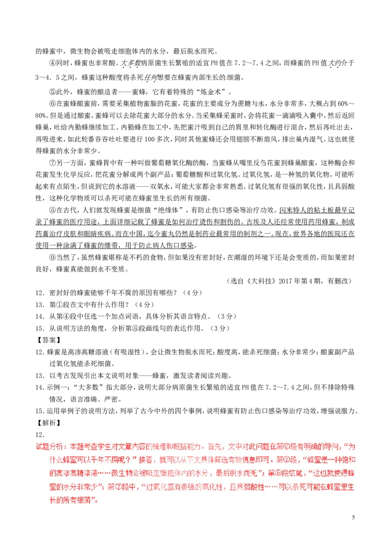 山东省聊城市2017年中考语文真题试题（含解析）_中考真题_1.语文中考真题2015-2024年_2017年全国中考语文196份_2017年全国中考YuWen196份