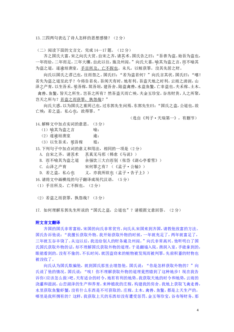 山东省潍坊市2016年中考语文真题试题（含答案）_中考真题_1.语文中考真题2015-2024年_2016年全国中考语文140份_2016年全国中考YuWen140份