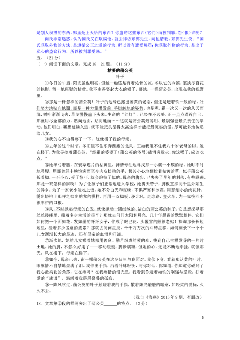 山东省潍坊市2016年中考语文真题试题（含答案）_中考真题_1.语文中考真题2015-2024年_2016年全国中考语文140份_2016年全国中考YuWen140份