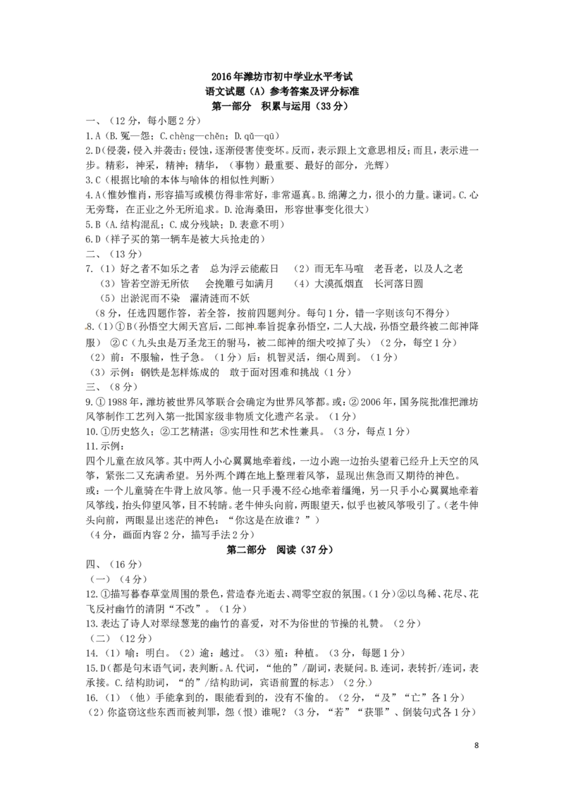 山东省潍坊市2016年中考语文真题试题（含答案）_中考真题_1.语文中考真题2015-2024年_2016年全国中考语文140份_2016年全国中考YuWen140份