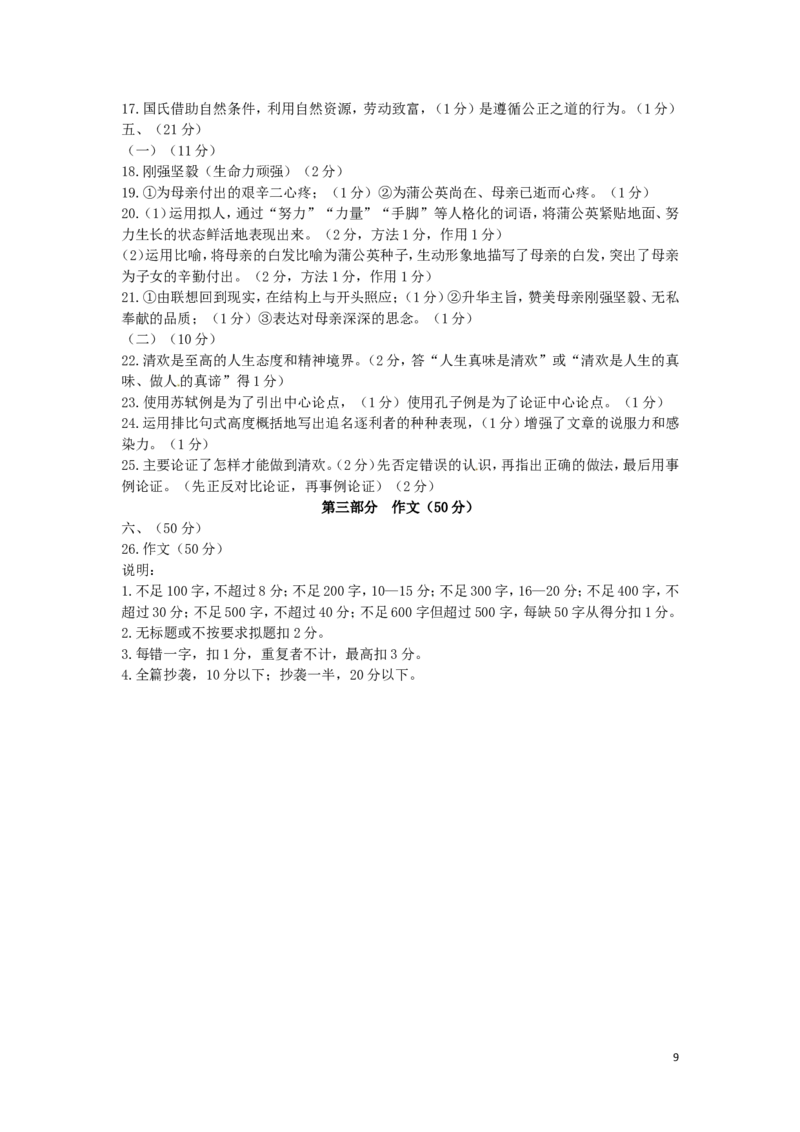 山东省潍坊市2016年中考语文真题试题（含答案）_中考真题_1.语文中考真题2015-2024年_2016年全国中考语文140份_2016年全国中考YuWen140份