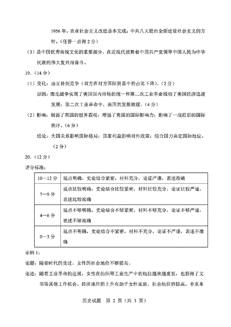长春四模历史答案_2024年5月_01按日期_12号_2024届吉林省长春市高三下学期四模试题_吉林省长春市2024届高三下学期四模试题历史PDF版含答案