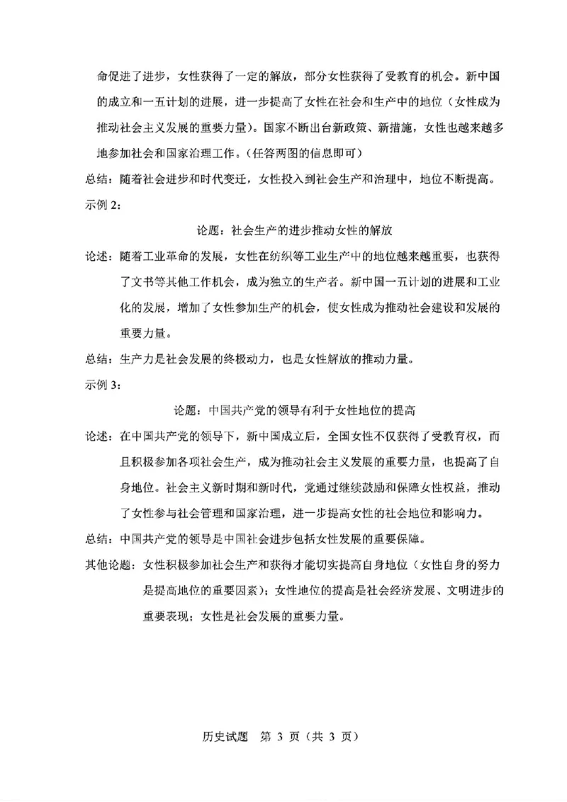 长春四模历史答案_2024年5月_01按日期_12号_2024届吉林省长春市高三下学期四模试题_吉林省长春市2024届高三下学期四模试题历史PDF版含答案
