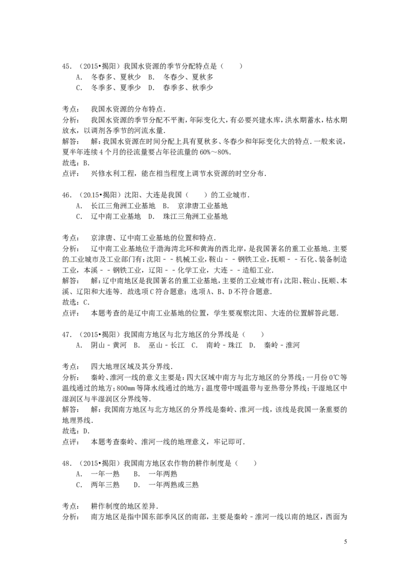 广东省揭阳市2015年中考地理真题试题（含解析）_9.地理中考真题2015-2024年_2015年全国中考地理113份
