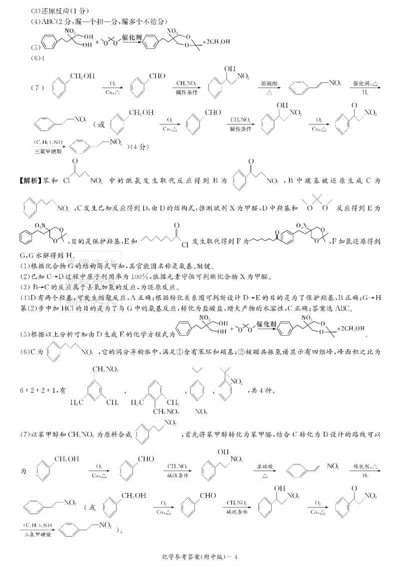 附中9次二模化学答案_2024年5月_01按日期_1号_2024届湖南师大附中高三下学期模拟（二）_2024届湖南师范大学附属中学高三下学期模拟（二）化学