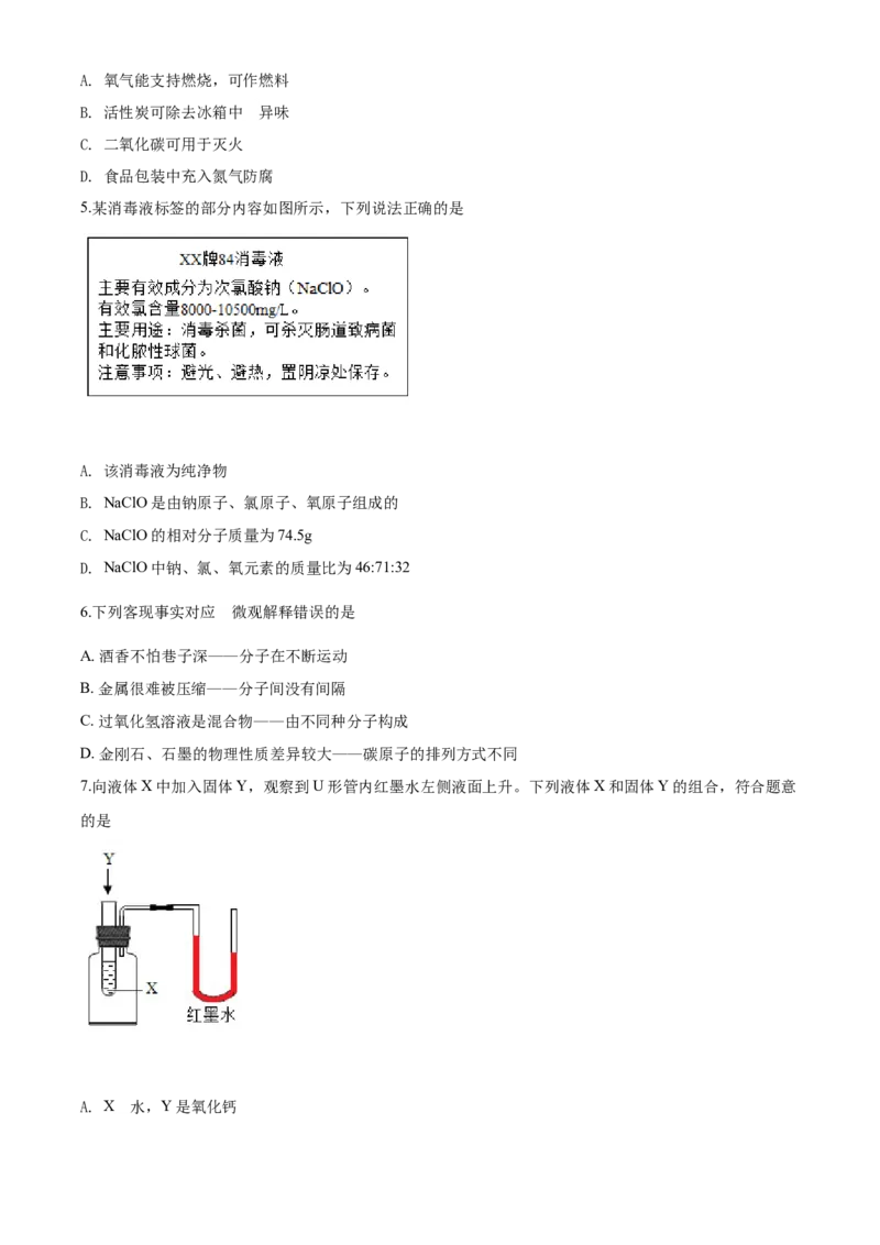 2020年辽宁省锦州市中考化学试题（空白卷）_中考真题_5.化学中考真题2015-2024年_地区卷_辽宁化学_辽宁化学_锦州化学17-22