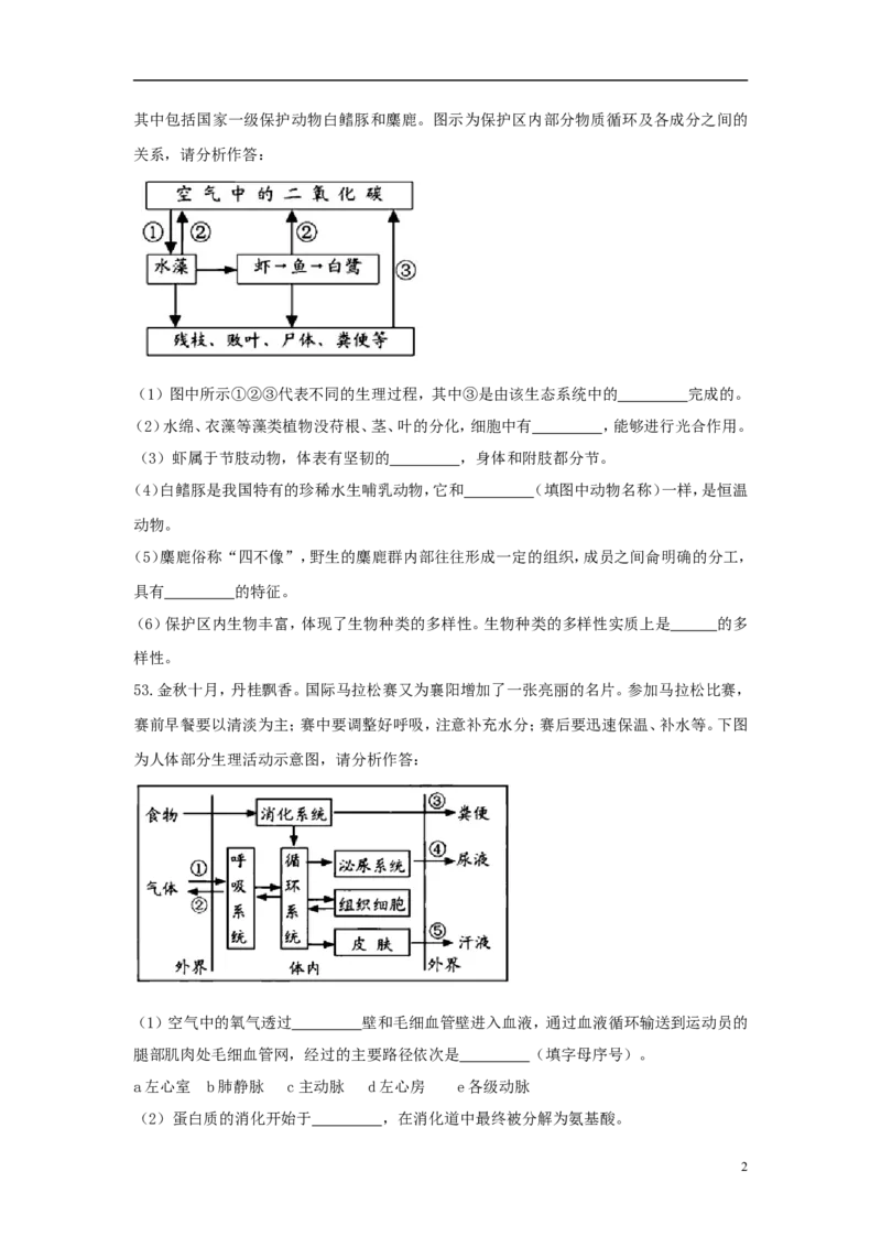 湖北省襄阳市2018年中考理综（生物部分）真题试题（含答案）_8.生物中考真题2015-2024年_2018年全国中考生物141份