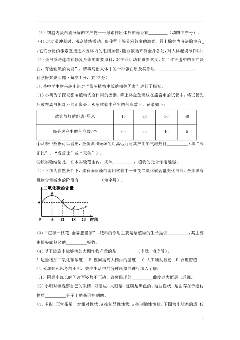 湖北省襄阳市2018年中考理综（生物部分）真题试题（含答案）_8.生物中考真题2015-2024年_2018年全国中考生物141份