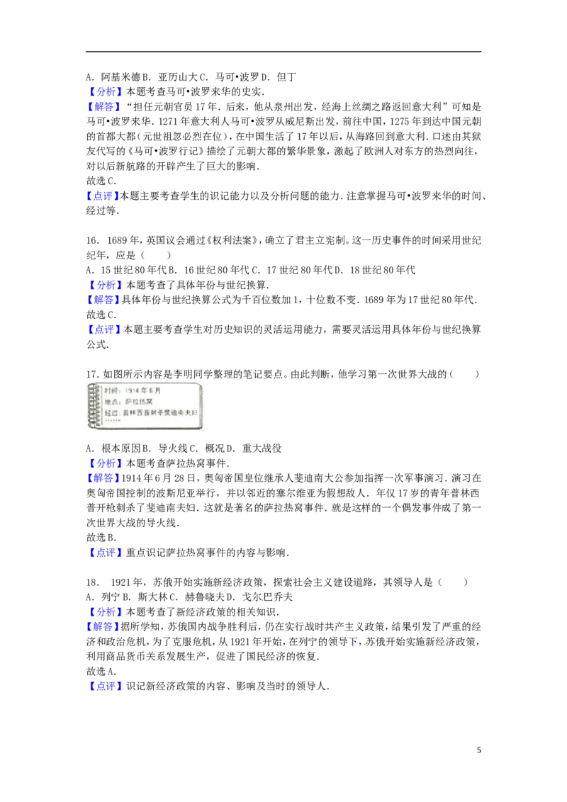 福建省泉州市2016年中考历史真题试题（含解析）_6.历史中考真题2015-2024年_2016年全国中考历史107份