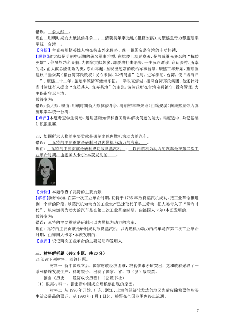 福建省泉州市2016年中考历史真题试题（含解析）_6.历史中考真题2015-2024年_2016年全国中考历史107份