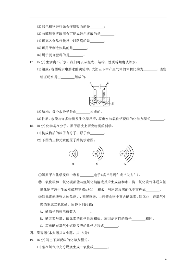 天津市2018年中考化学真题试题（含答案）_中考真题_5.化学中考真题2015-2024年_2018中考真题卷（277份）