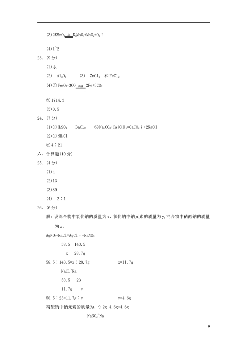 天津市2018年中考化学真题试题（含答案）_中考真题_5.化学中考真题2015-2024年_2018中考真题卷（277份）