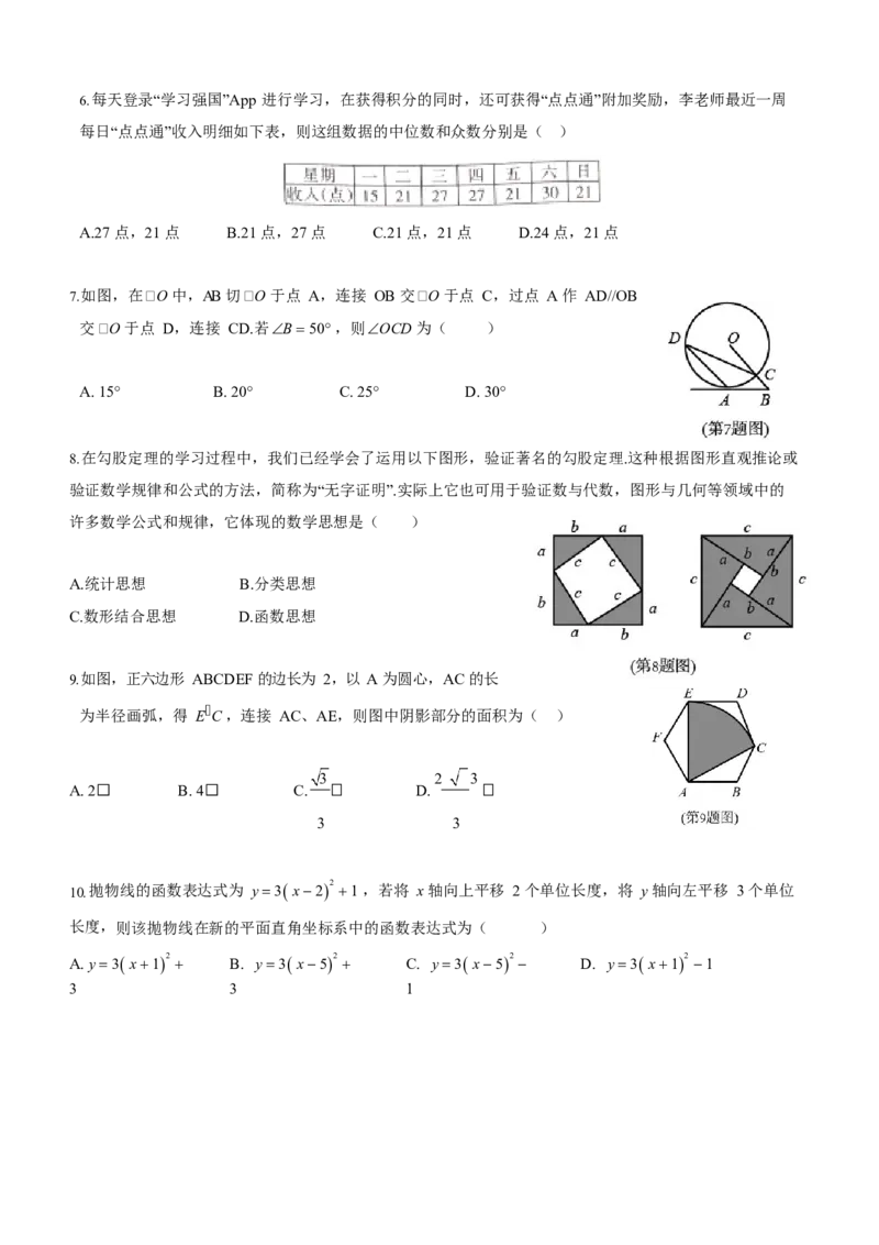 2021年山西中考数学试卷_中考真题_2.数学中考真题2015-2024年_2021中考数学真题86份_2021年山西中考数学