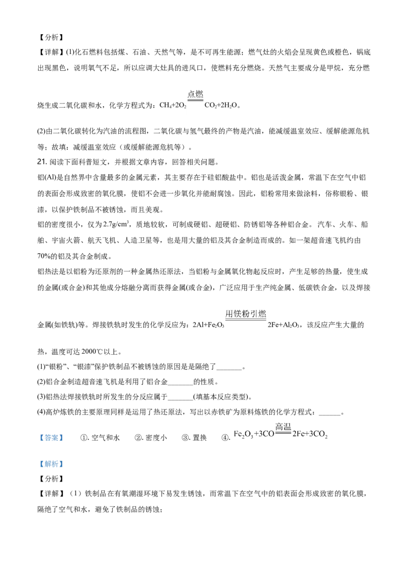2021年辽宁省抚顺市、铁岭市中考化学试题（解析版.）_中考真题_5.化学中考真题2015-2024年_地区卷_辽宁化学_辽宁化学_抚顺化学2015-22