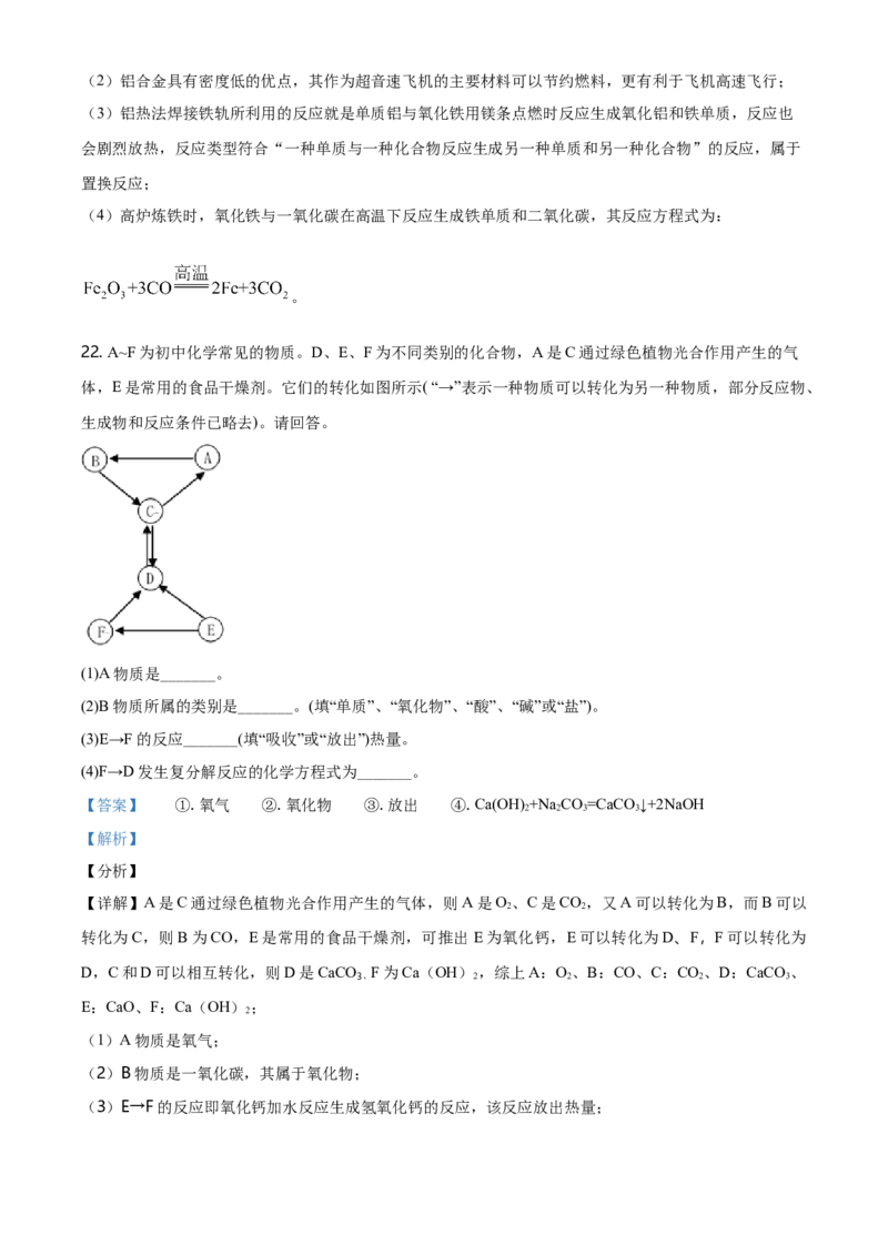 2021年辽宁省抚顺市、铁岭市中考化学试题（解析版.）_中考真题_5.化学中考真题2015-2024年_地区卷_辽宁化学_辽宁化学_抚顺化学2015-22