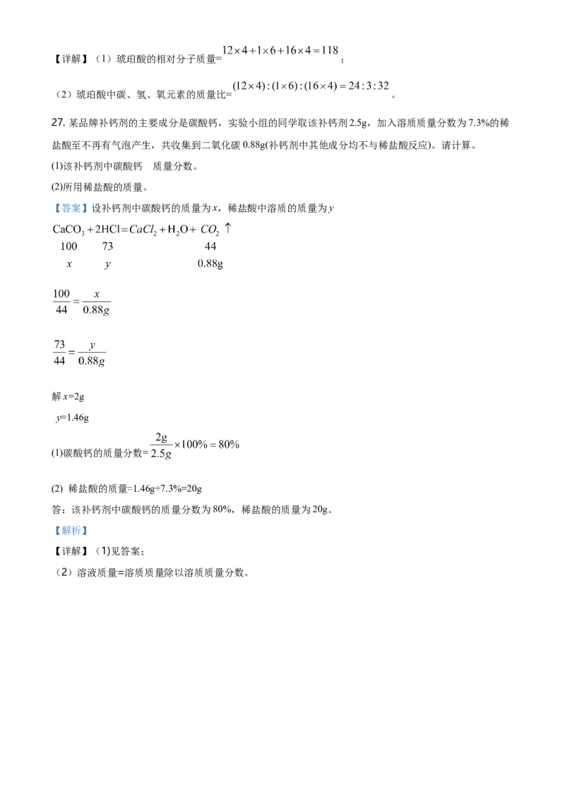 2021年辽宁省抚顺市、铁岭市中考化学试题（解析版.）_中考真题_5.化学中考真题2015-2024年_地区卷_辽宁化学_辽宁化学_抚顺化学2015-22
