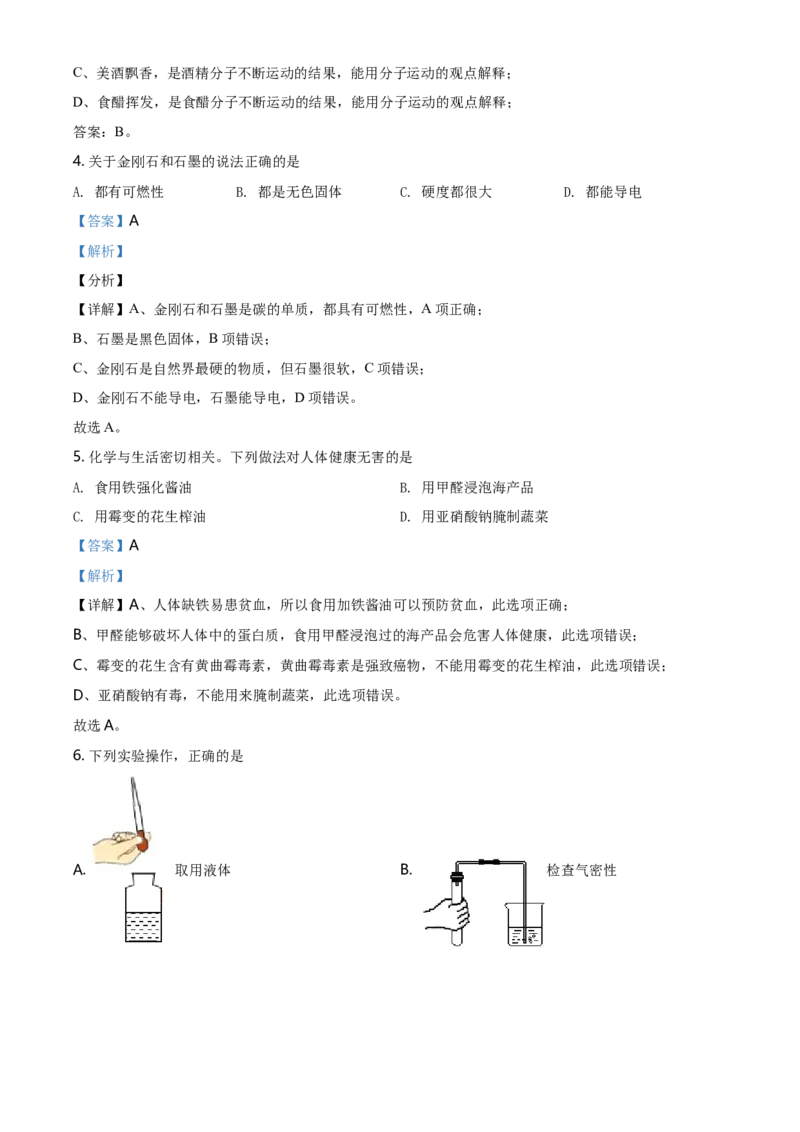 2021年辽宁省抚顺市、铁岭市中考化学试题（解析版.）_中考真题_5.化学中考真题2015-2024年_地区卷_辽宁化学_辽宁化学_抚顺化学2015-22