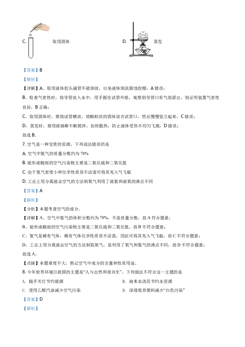 2021年辽宁省抚顺市、铁岭市中考化学试题（解析版.）_中考真题_5.化学中考真题2015-2024年_地区卷_辽宁化学_辽宁化学_抚顺化学2015-22