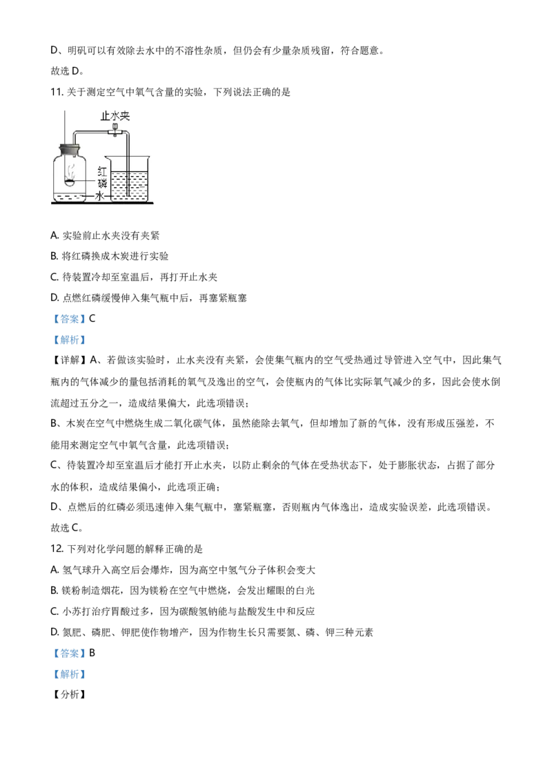 2021年辽宁省抚顺市、铁岭市中考化学试题（解析版.）_中考真题_5.化学中考真题2015-2024年_地区卷_辽宁化学_辽宁化学_抚顺化学2015-22