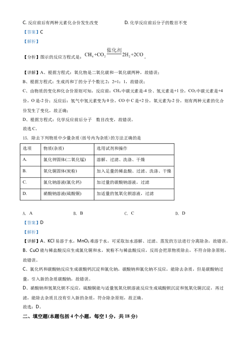 2021年辽宁省抚顺市、铁岭市中考化学试题（解析版.）_中考真题_5.化学中考真题2015-2024年_地区卷_辽宁化学_辽宁化学_抚顺化学2015-22